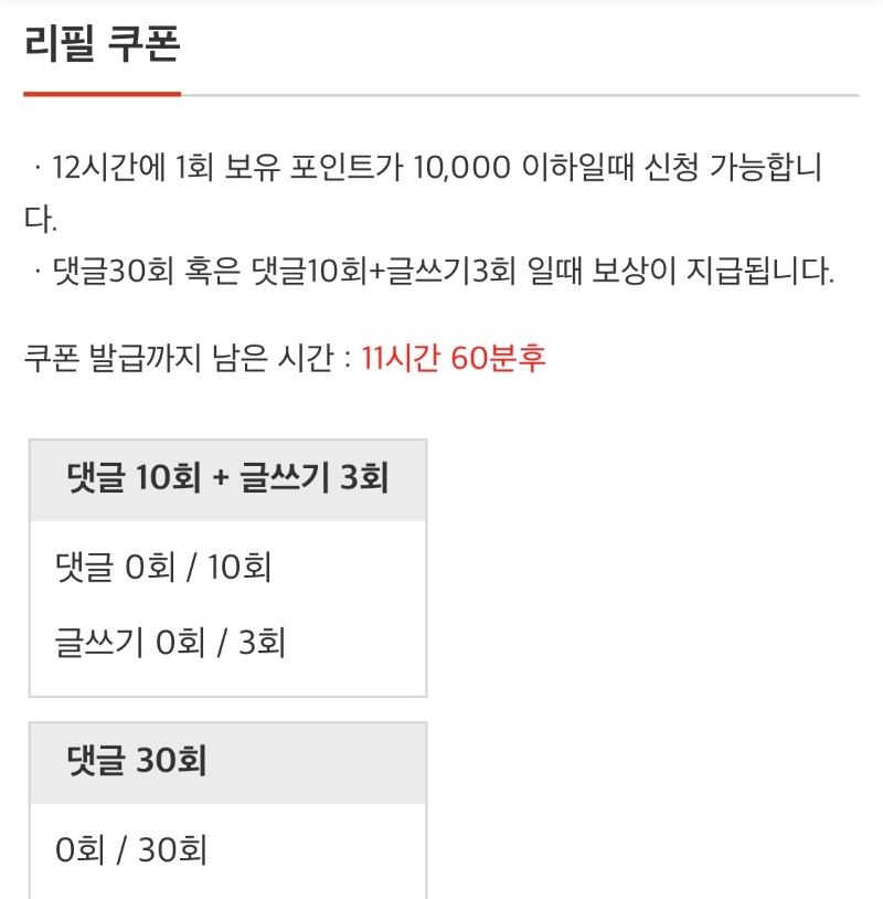 리필쿠폰