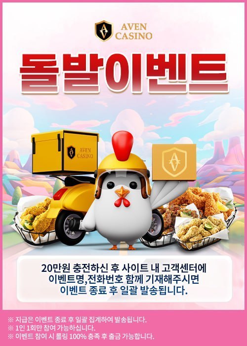 17:00~19:00 아벤카지노 돌발 기프티콘 이벤트 17:00~19:00 아벤카지노 돌발 기프티콘 이벤트