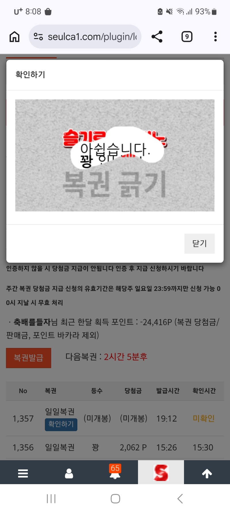 저녁일복이두 꽝ㅡㅡ 저녁일복이두 꽝ㅡㅡ