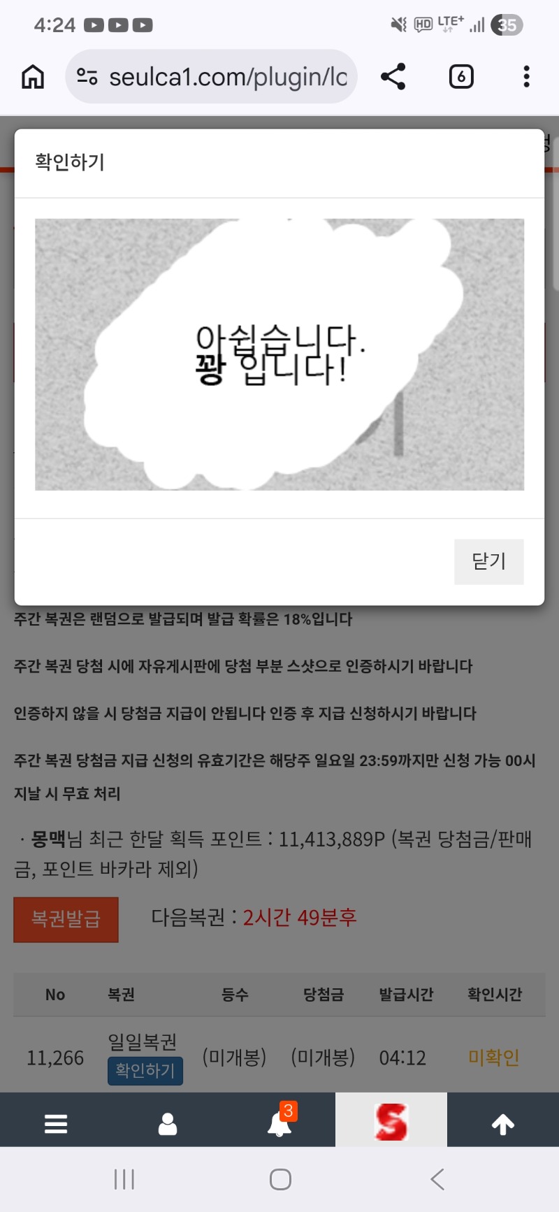 잠들기전 복권한번~ 잠들기전 복권한번~