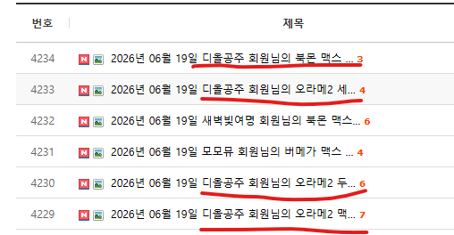 오늘 디올누나 날이시넹 일일 4맥스 오늘 디올누나 날이시넹 일일 4맥스