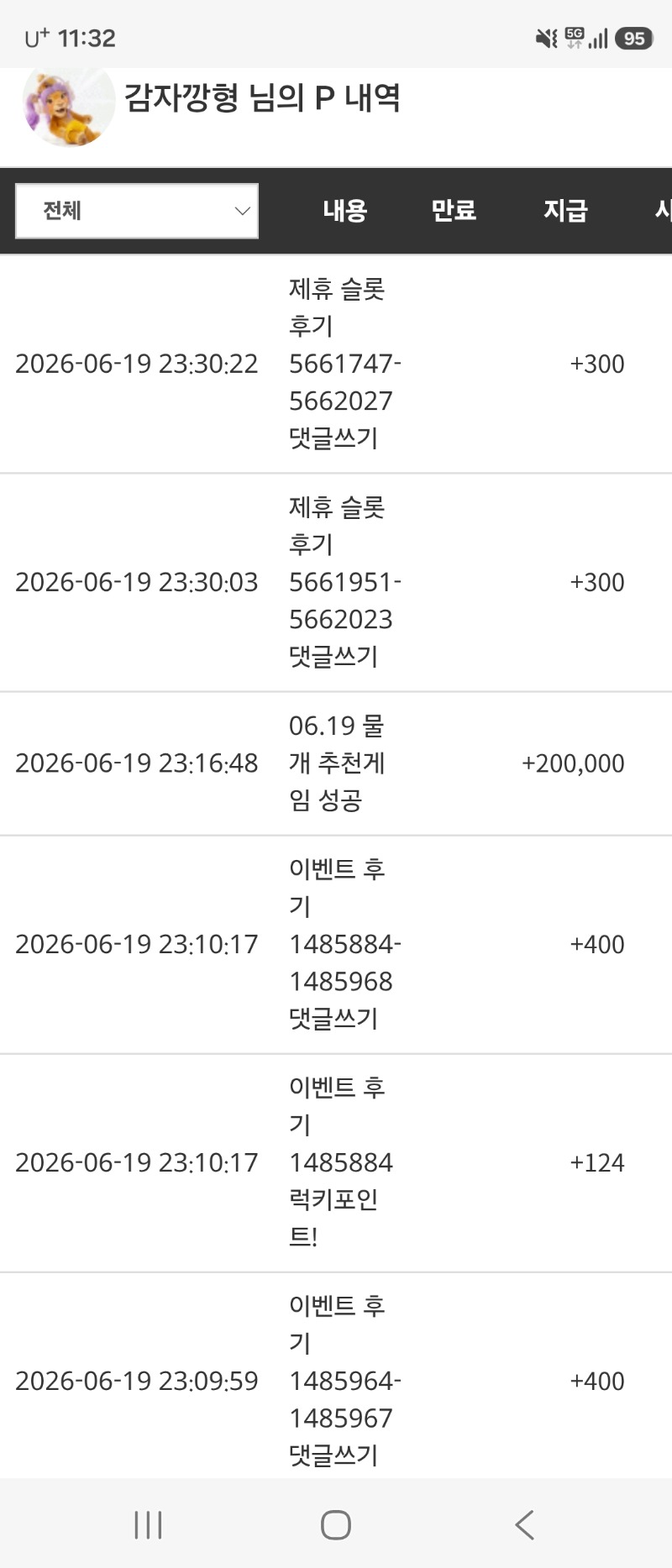 저도 랑이 물개 추겜 성공