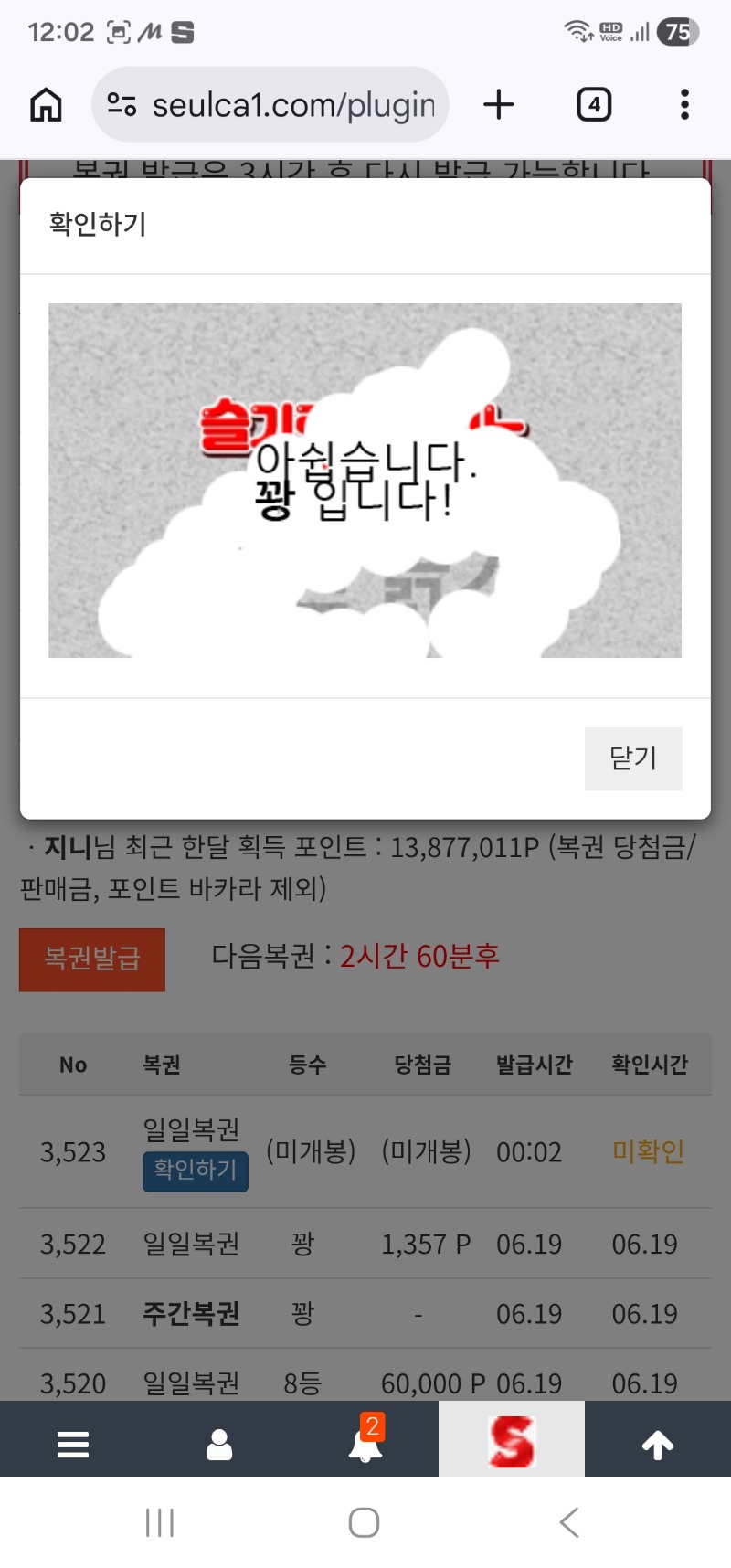 첫일복이 오늘도 역시 꽝!! 첫일복이 오늘도 역시 꽝!!