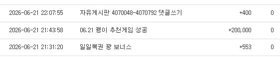 펭이추겜 당첨 2 + 배민쿱 2