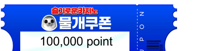 물개 추겜 맥스 비쿱