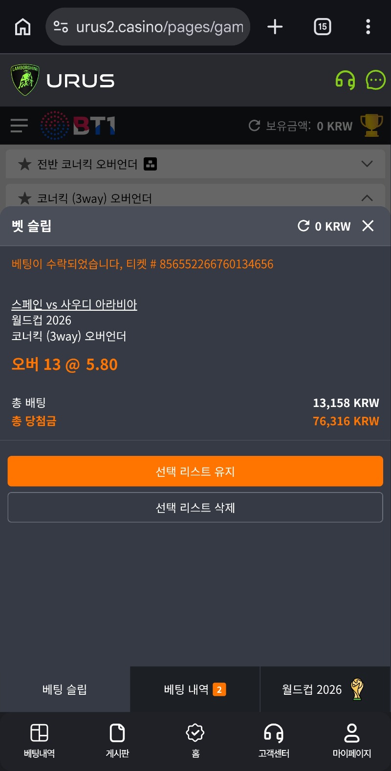 루징으로 벳완료(가즈아!!!!♡)