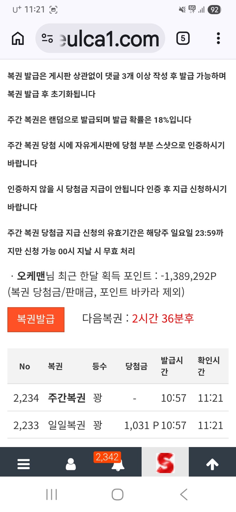 계속 되는 일일복권 꽝 주복도 꽝 계속 되는 일일복권 꽝 주복도 꽝