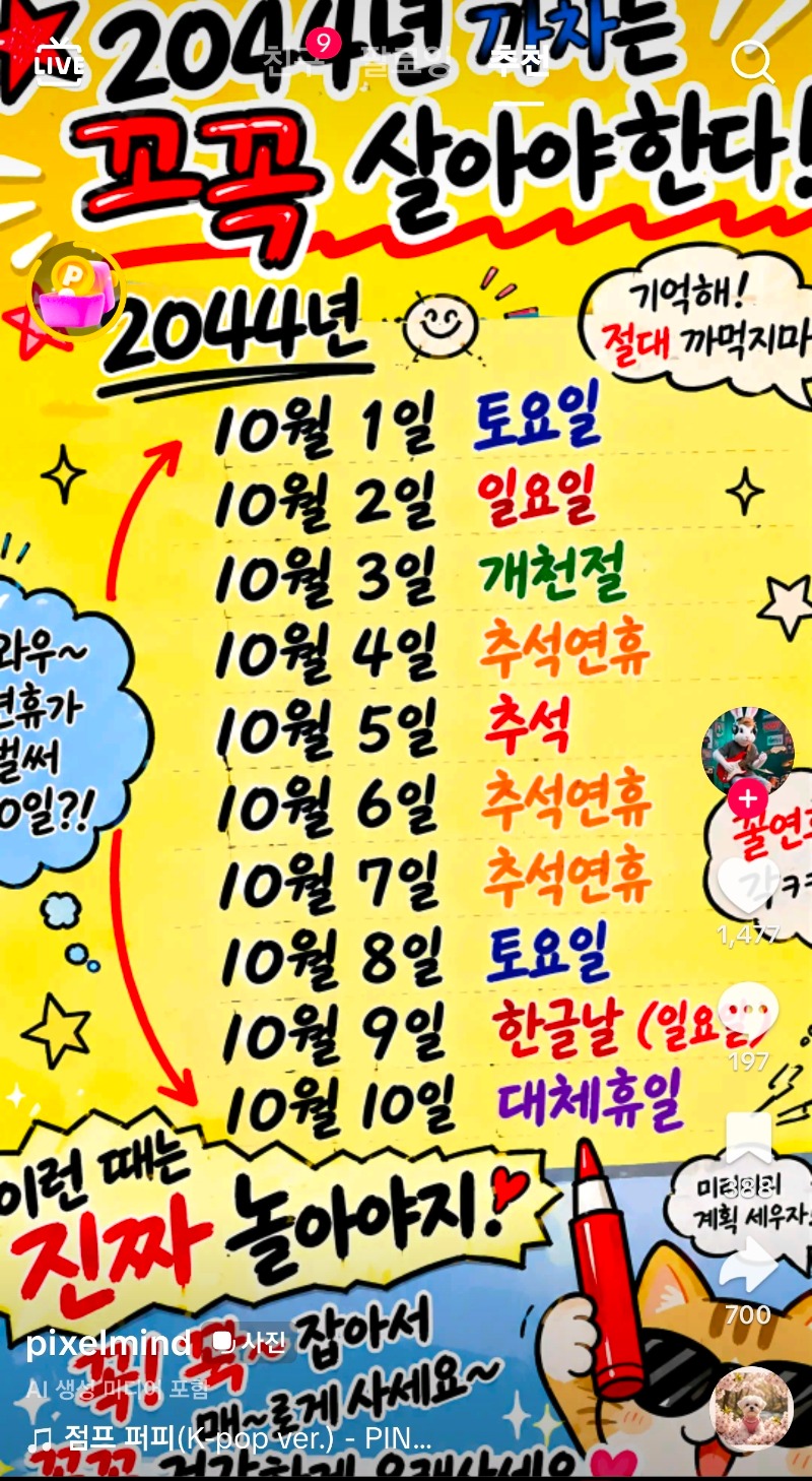 2044살아보아요~ 2044살아보아요~