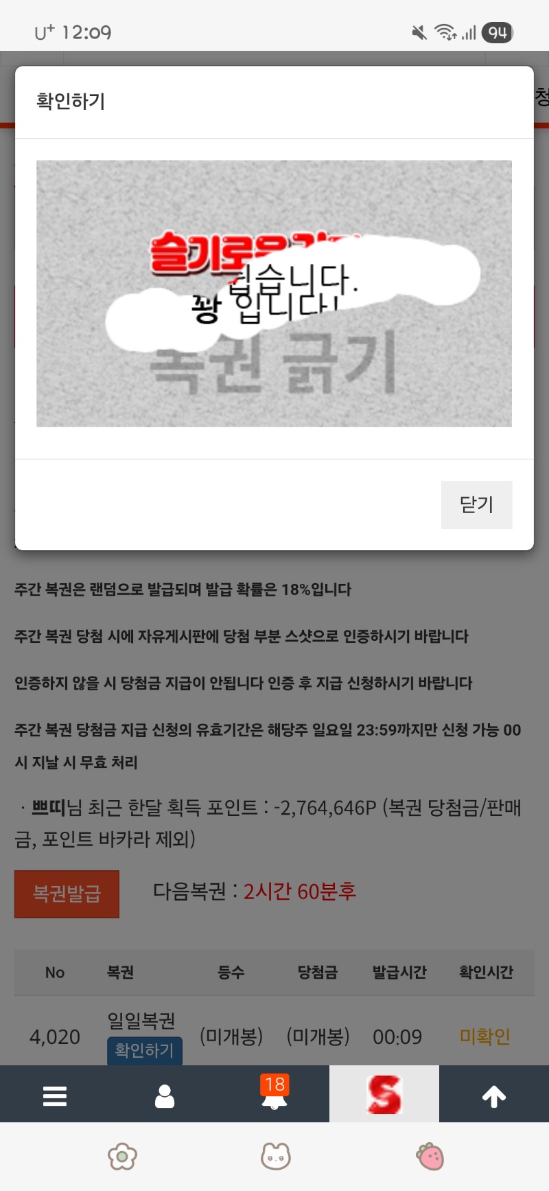 역시나~~첫복권 꽝 역시나~~첫복권 꽝