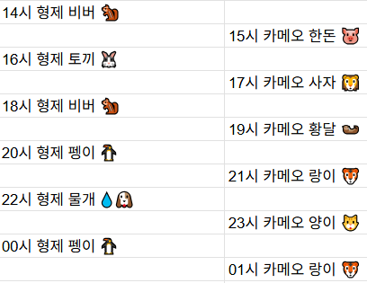 [6월24일] 금일 방송 스케줄입니다