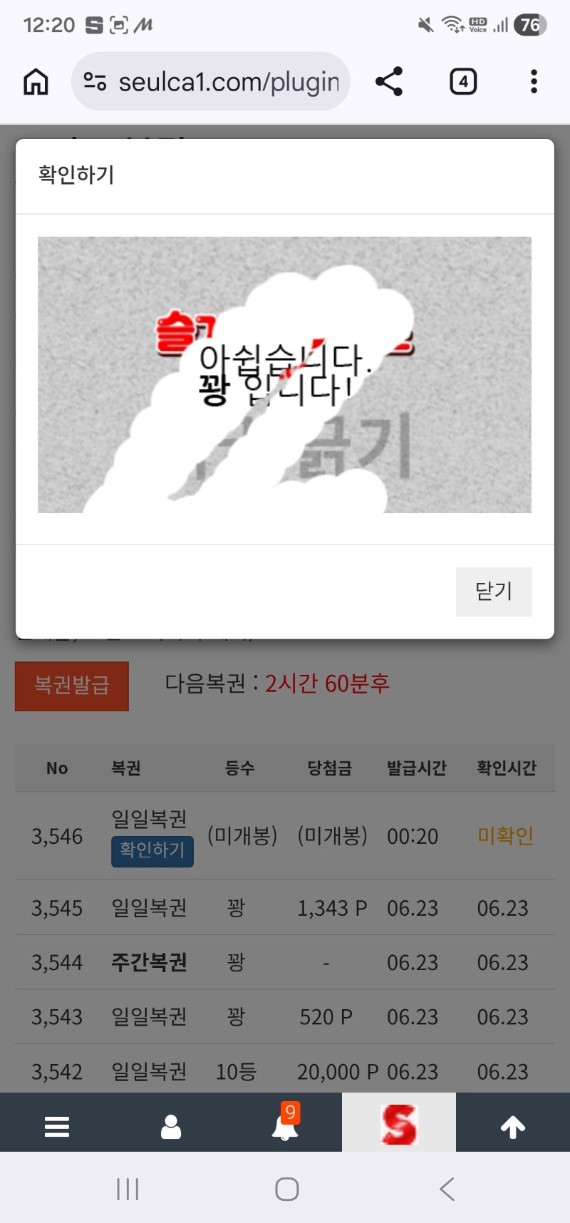첫일복이 오늘도 역시나 꽝!! 첫일복이 오늘도 역시나 꽝!!
