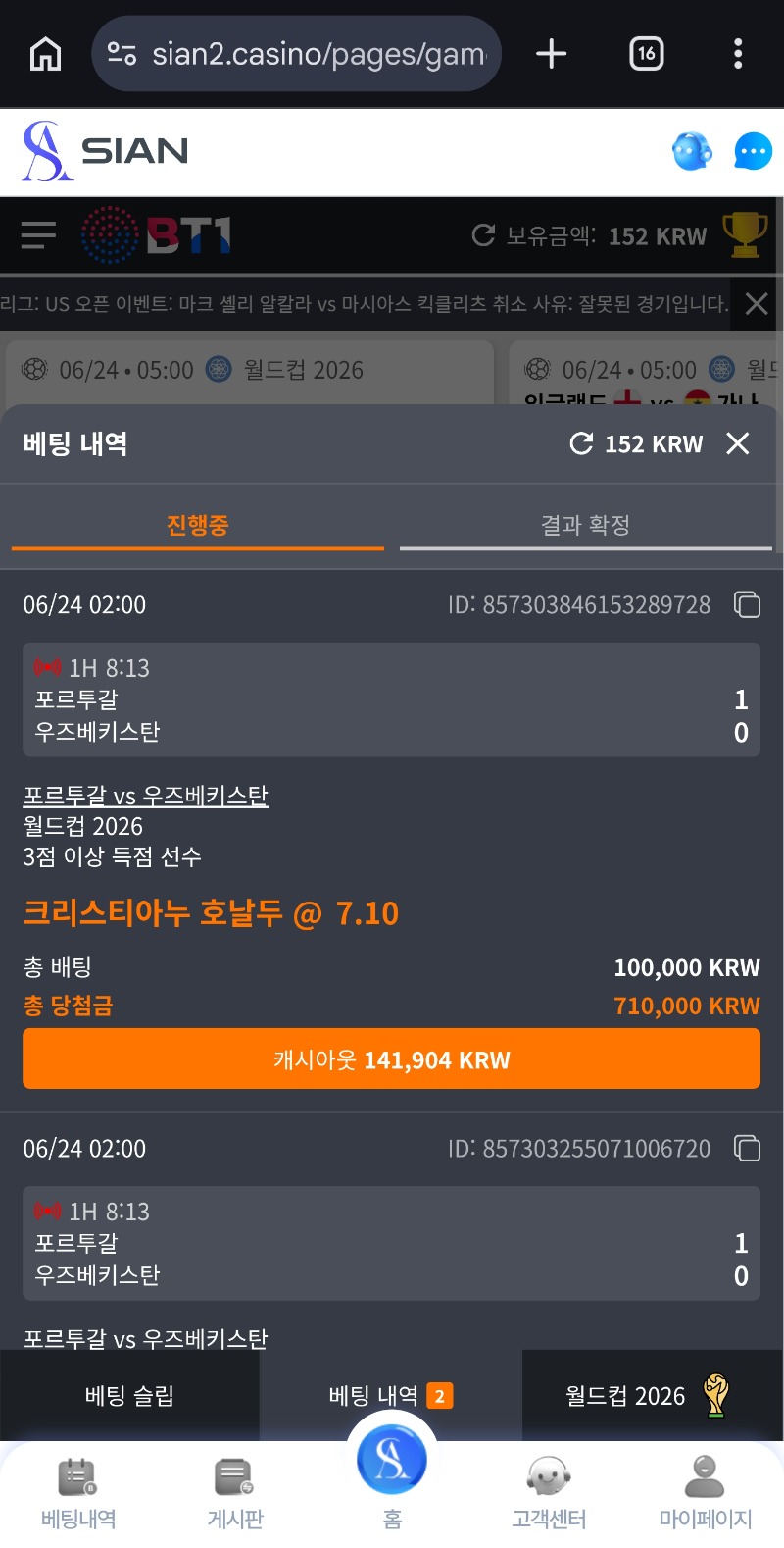 포르투칼 픽 오늘은 이거다