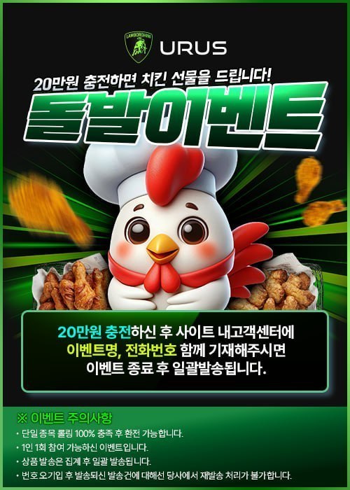 ★ URUS 12시~14시 치킨 기프티콘 돌발 이벤트 안내 !! ★ ★ URUS 12시~14시 치킨 기프티콘 돌발 이벤트 안내 !! ★