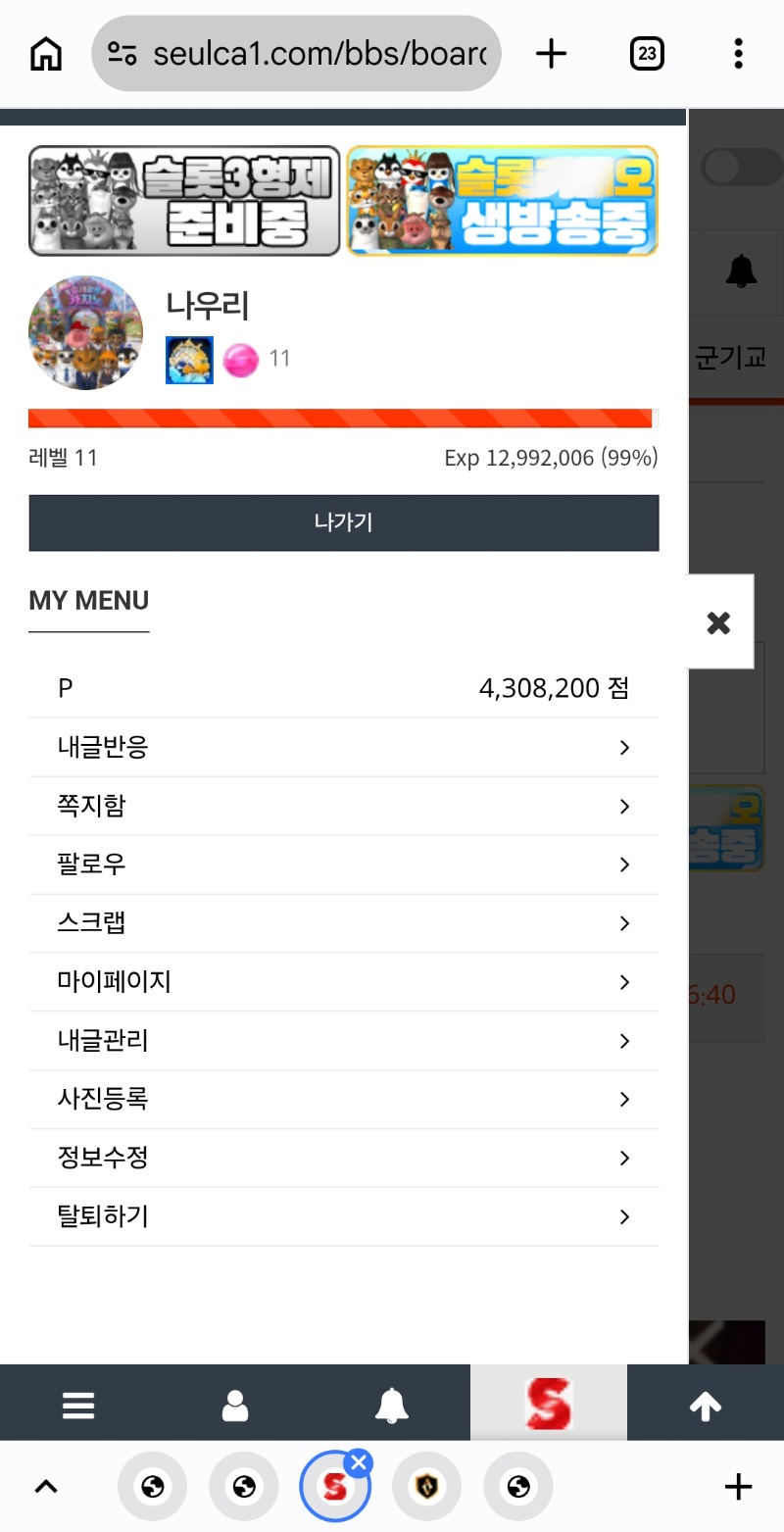 레벨업 고지가....99%인데 영차 영차