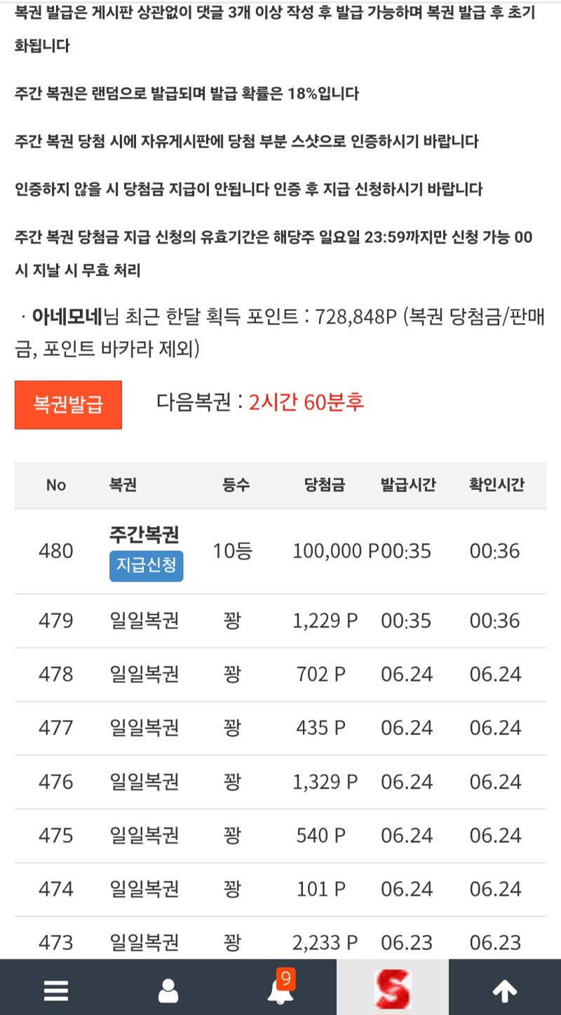 주복이 10등 당첨!.