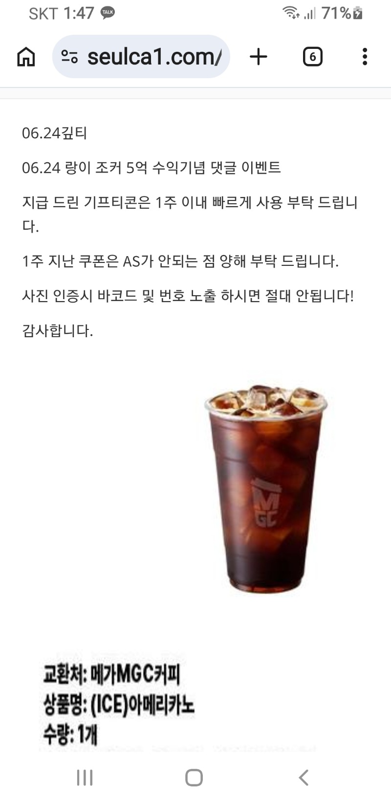 커피쿠폰 도착 잘마실게요 커피쿠폰 도착 잘마실게요
