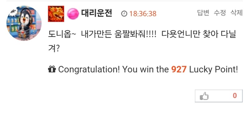 도니옵 럭포이벤~  나이스!!!