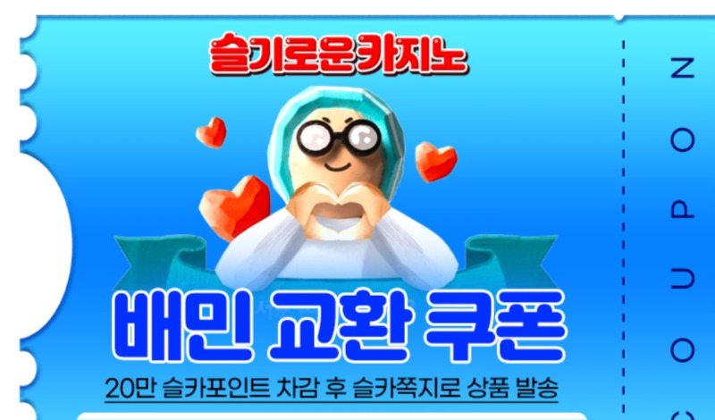 한도니 추겜당첨+수익쿠폰~~