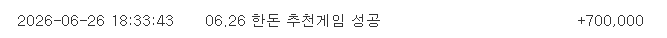 비벼 추천 게임 성공(롤링)/한돈 추천 게임 성공(하데스250)