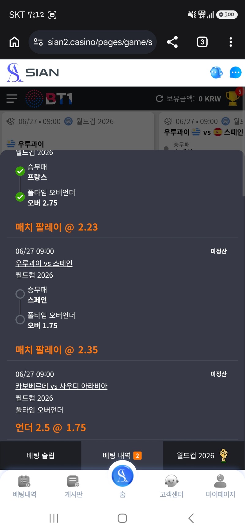월드컵 스페인승,오버 묶, 사우디 언더 남앗군