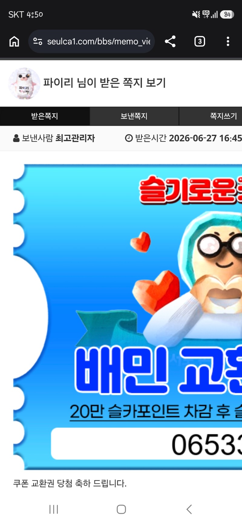 달이추겜포+배민교환쿱 이글아이님 감사합니다!!
