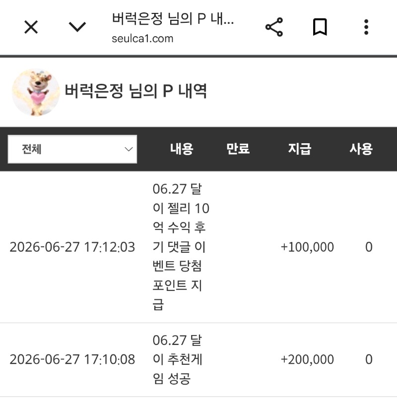 달이추겜 수익쿱에 이벤 포인트까쥐