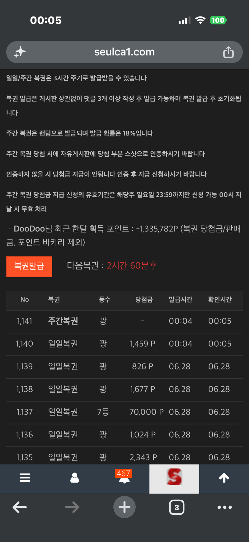 이번주 첫복 쌍복 쌍꽝?? 이번주 첫복 쌍복 쌍꽝??
