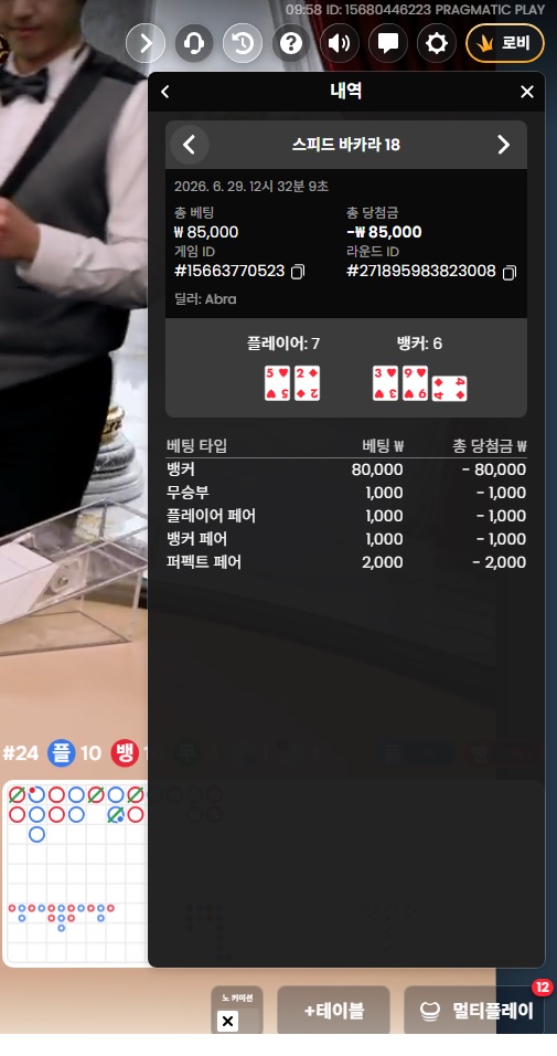 7:6으로 3패.. 시마이~ 7:6으로 3패.. 시마이~
