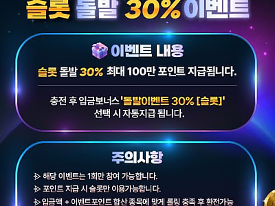 슬롯돌발 30%.png