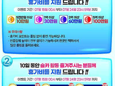 슬카와 3형제가 쏘는 여름 휴가 이벤트.png