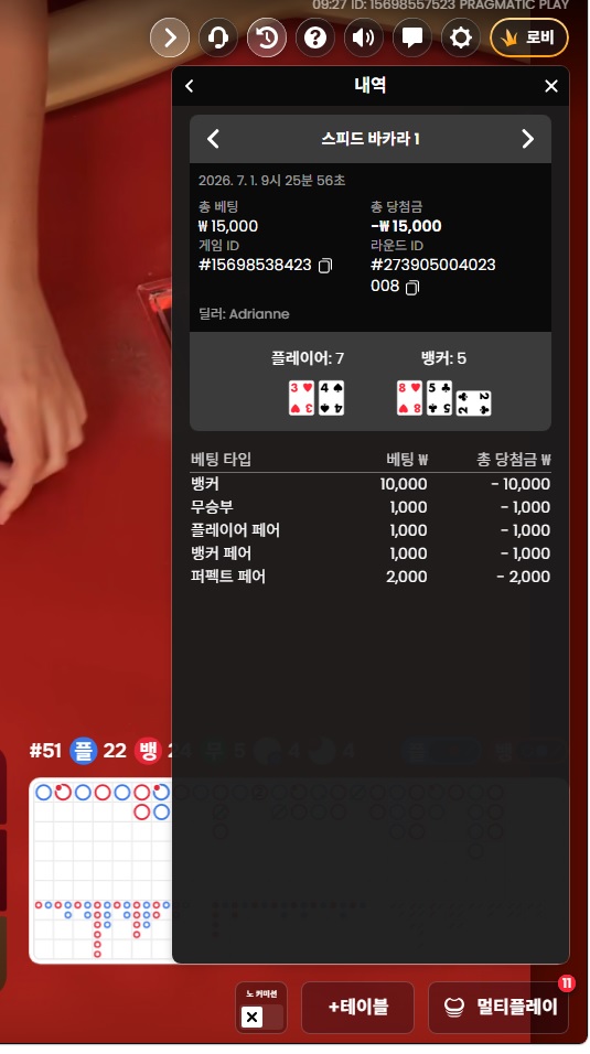 7:5로 패 7:5로 패
