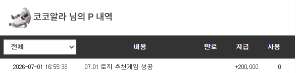 오늘 추겜 당첨 잘 되네욧!!! 토끼님방에서 슈~웃 오늘 추겜 당첨 잘 되네욧!!! 토끼님방에서 슈~웃