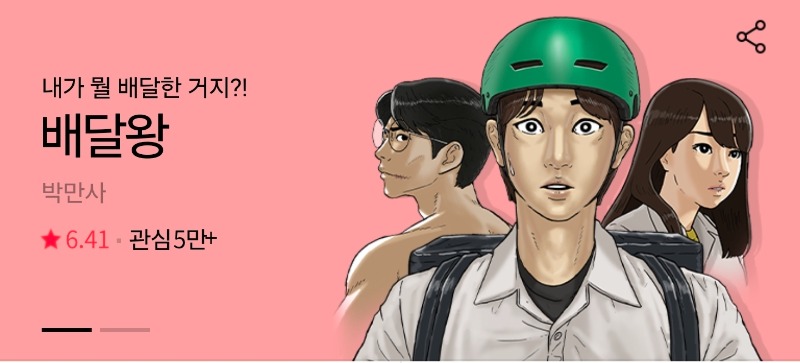 여러분은 배다뫙 난 배달왕~~~ㅋ