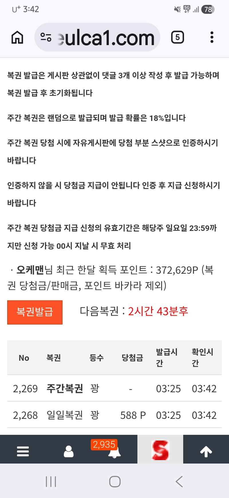 간만에 온 쌍복 둘다 꽝 간만에 온 쌍복 둘다 꽝