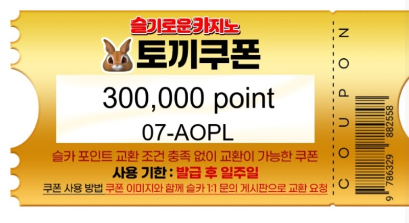 토끼 추겜당첨+수익비쿱