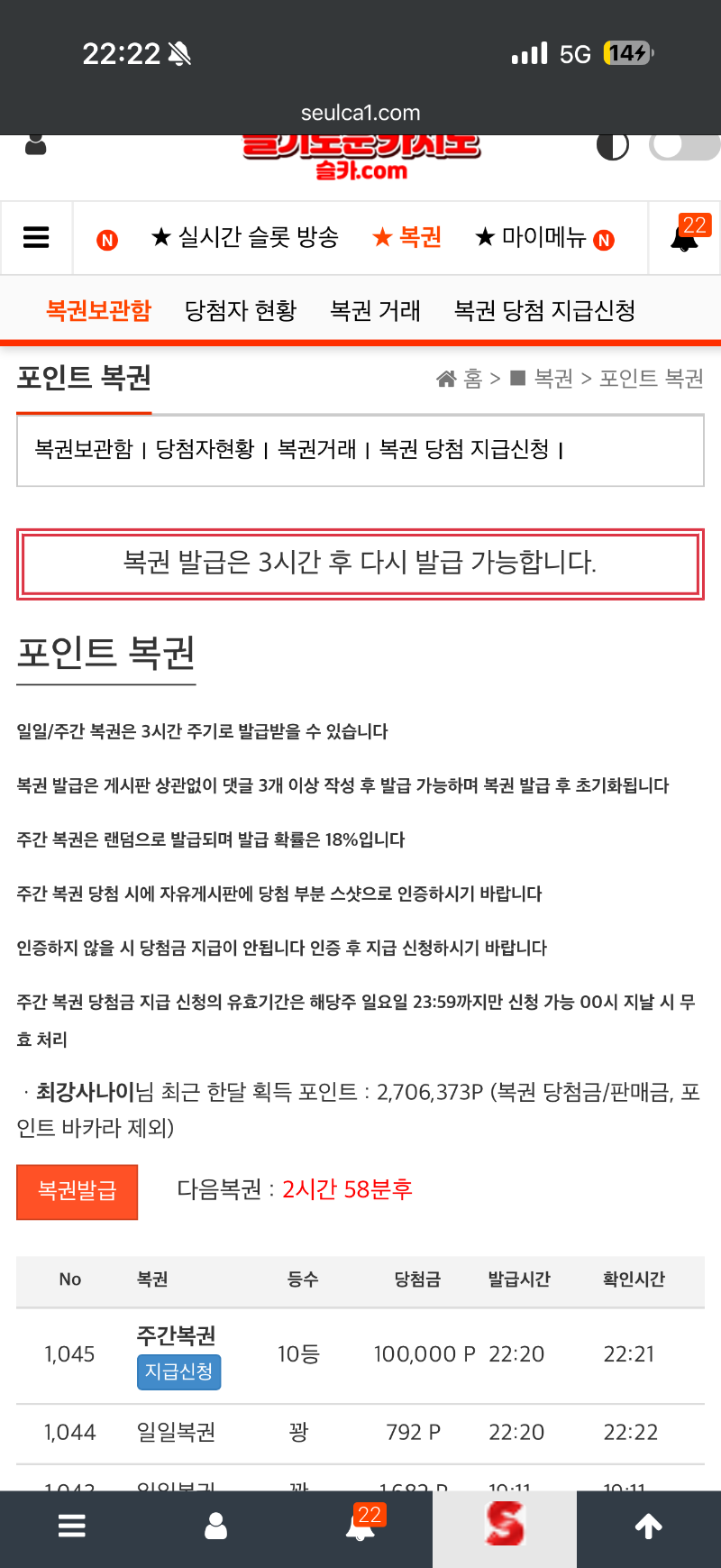 주복 당첨 또 놀리네 ㅠ