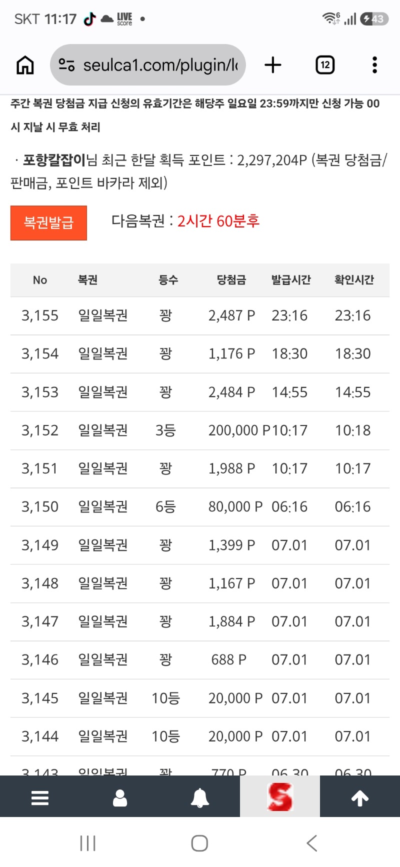 내복권은 다꽝 구입복권은 잘맞네 ㅋ 내복권은 다꽝 구입복권은 잘맞네 ㅋ