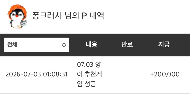 펭물양 추겜♡