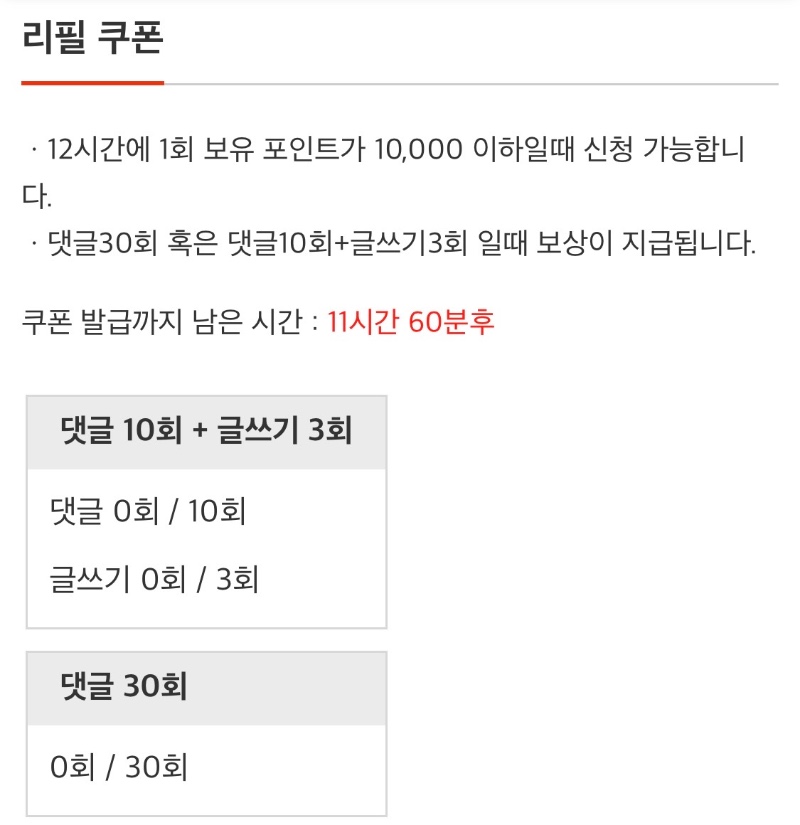 리필시간