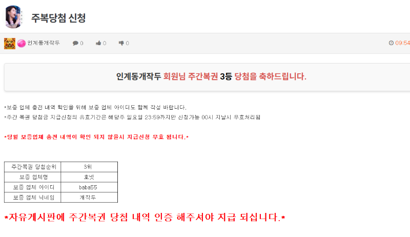 주간복권 3등 당첨 인증