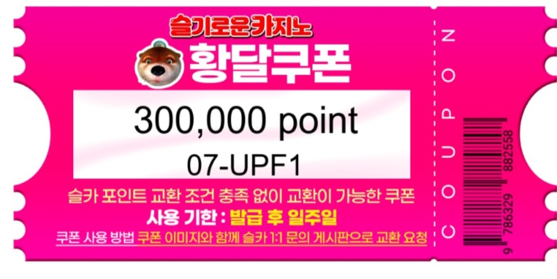 달이 추겜당첨+수익비쿱