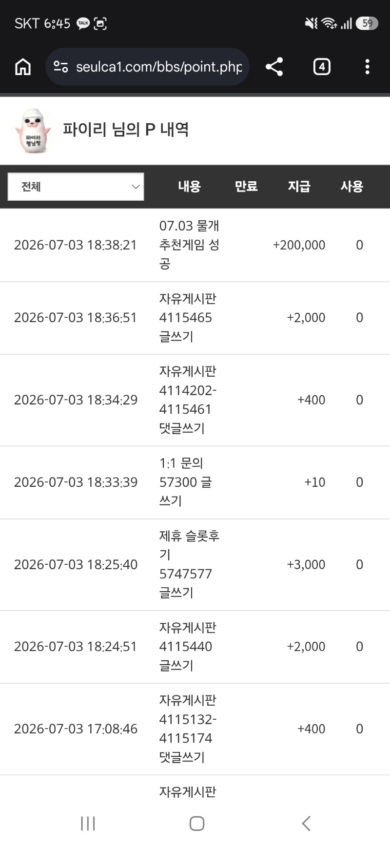 비버 추겜포+와타추겜포+수익배민쿱!!!!