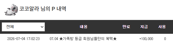가족방 포인트 감사합니다!!! 가족방 포인트 감사합니다!!!