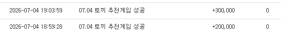 토끼 추겜 수익~ 선물 감사합니당 토끼 추겜 수익~ 선물 감사합니당