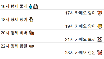 [7월5일] 금일 방송 스케줄입니다