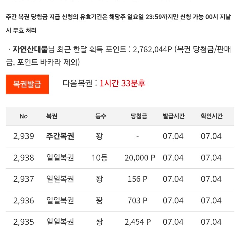 쌍복에서  일복10등