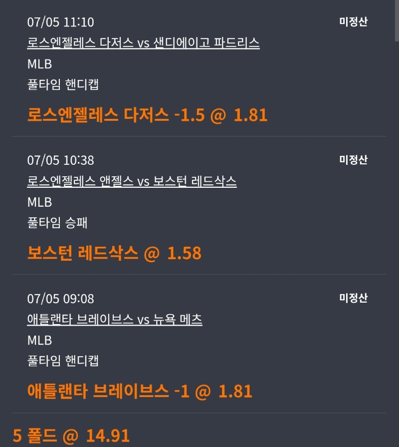 축구+야구 묶벳 (5폴4폴) 두조합