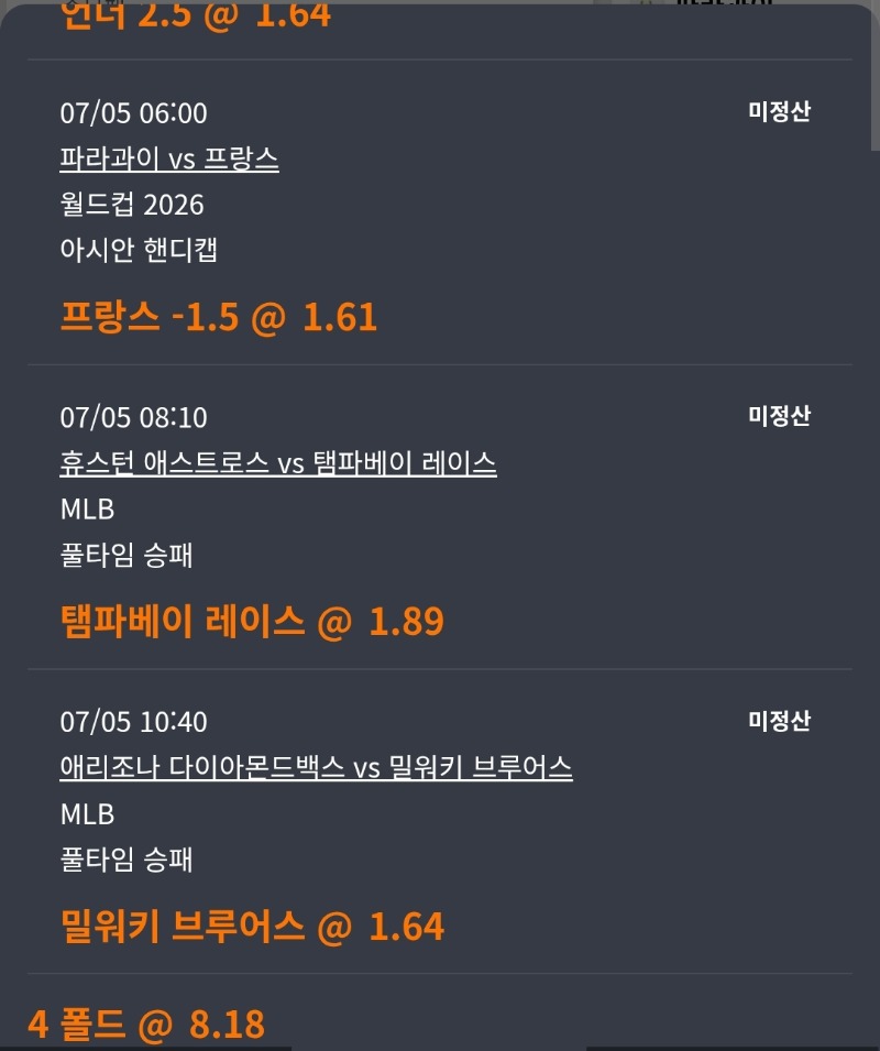 축구+야구 묶벳 (5폴4폴) 두조합