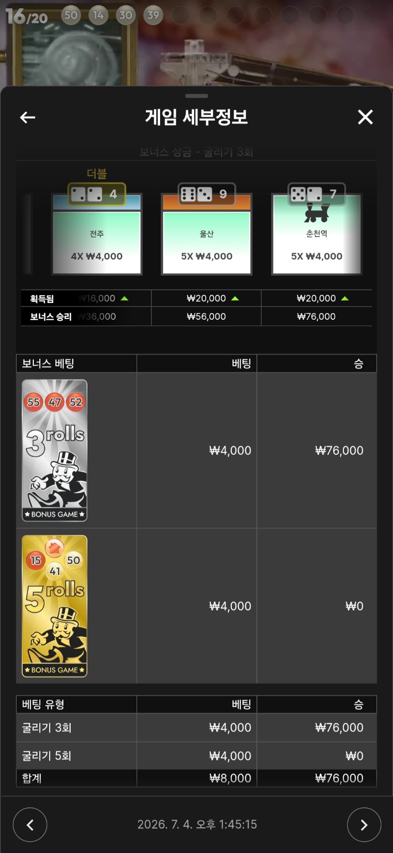 모노폴리 3롤5롤 소액놀이
