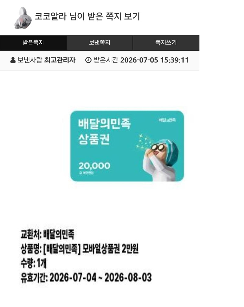쪽지가 왔네요
